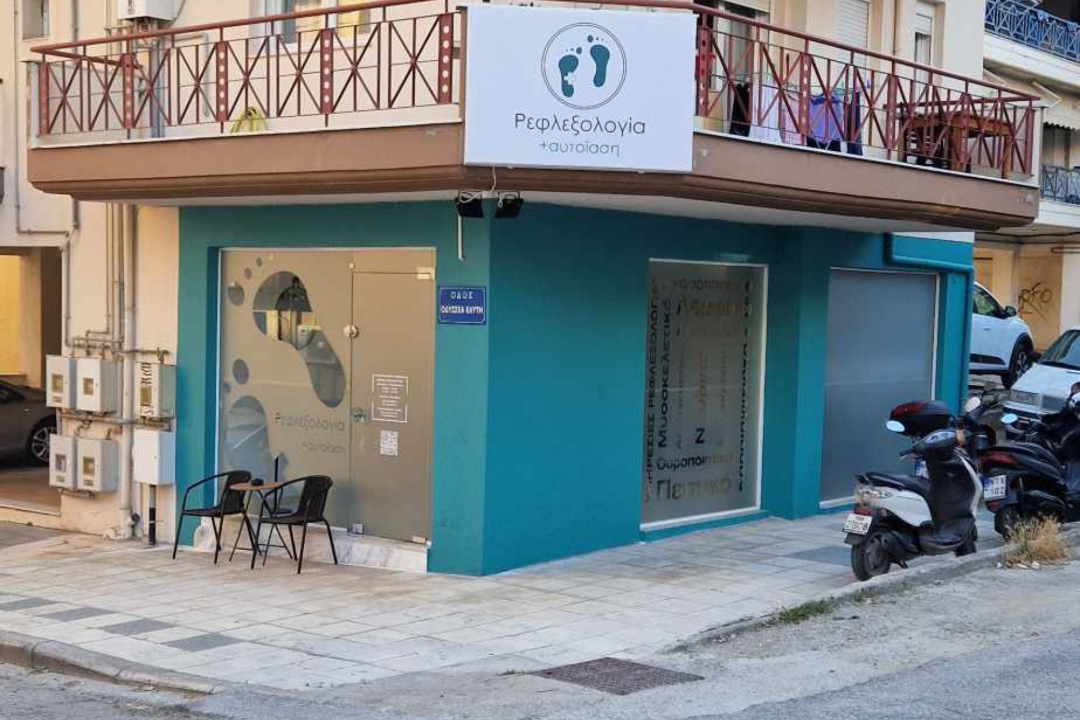 Ρεφλεξολογία + Αυτοΐαση, Polichni, Perifereiaki Enotita Thessalonikis