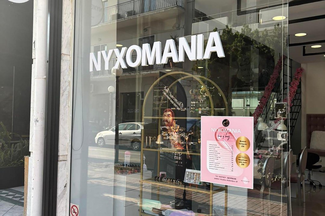 Νυχομάνια Δάφνη, Dafni, Αττική