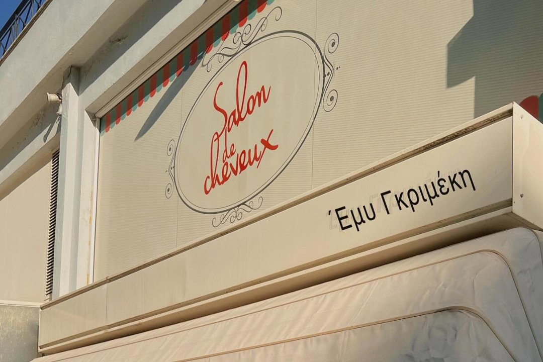 Salon de Cheveux, Agios Stefanos, Αττική
