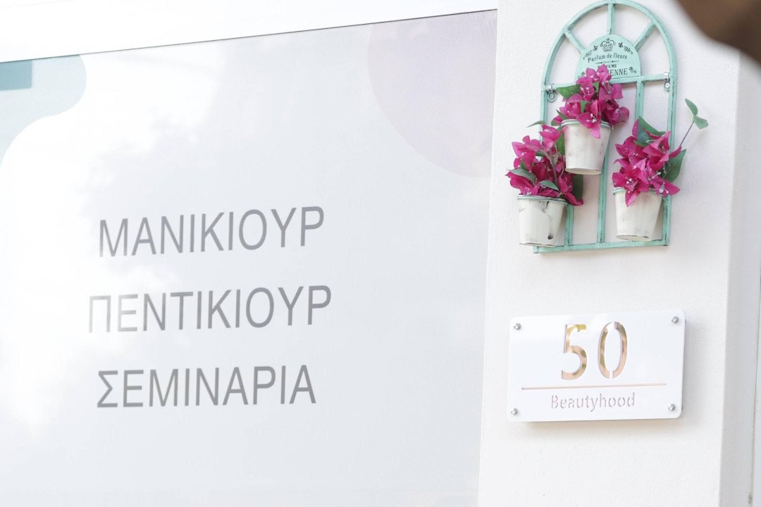 Beautyhood by Niki Fotakopoulou, Άγιος Δημήτριος, Αθήνα