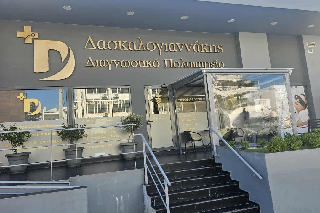 Διαγνωστικό Κέντρο Μαρούσι - Δασκαλογιαννάκης, Marousi, Αττική
