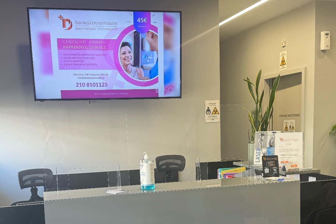 Διαγνωστικό Κέντρο Μαρούσι - Δασκαλογιαννάκης, Marousi, Αττική