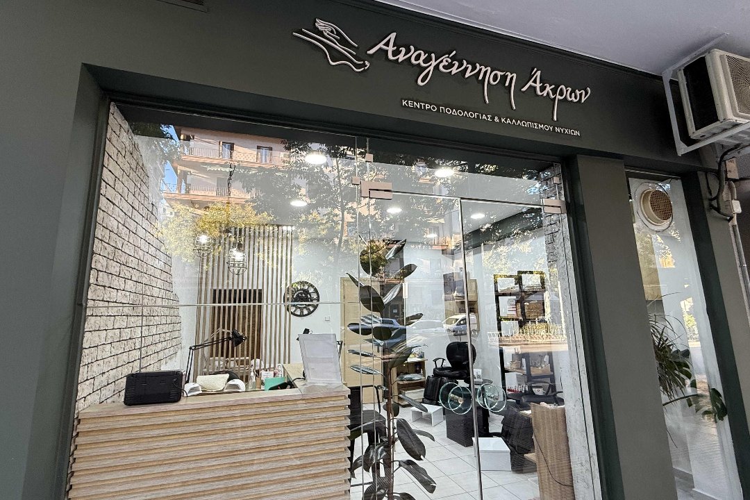 Αναγέννηση Άκρων, Kentro Thessalonikis, Θεσσαλονίκη