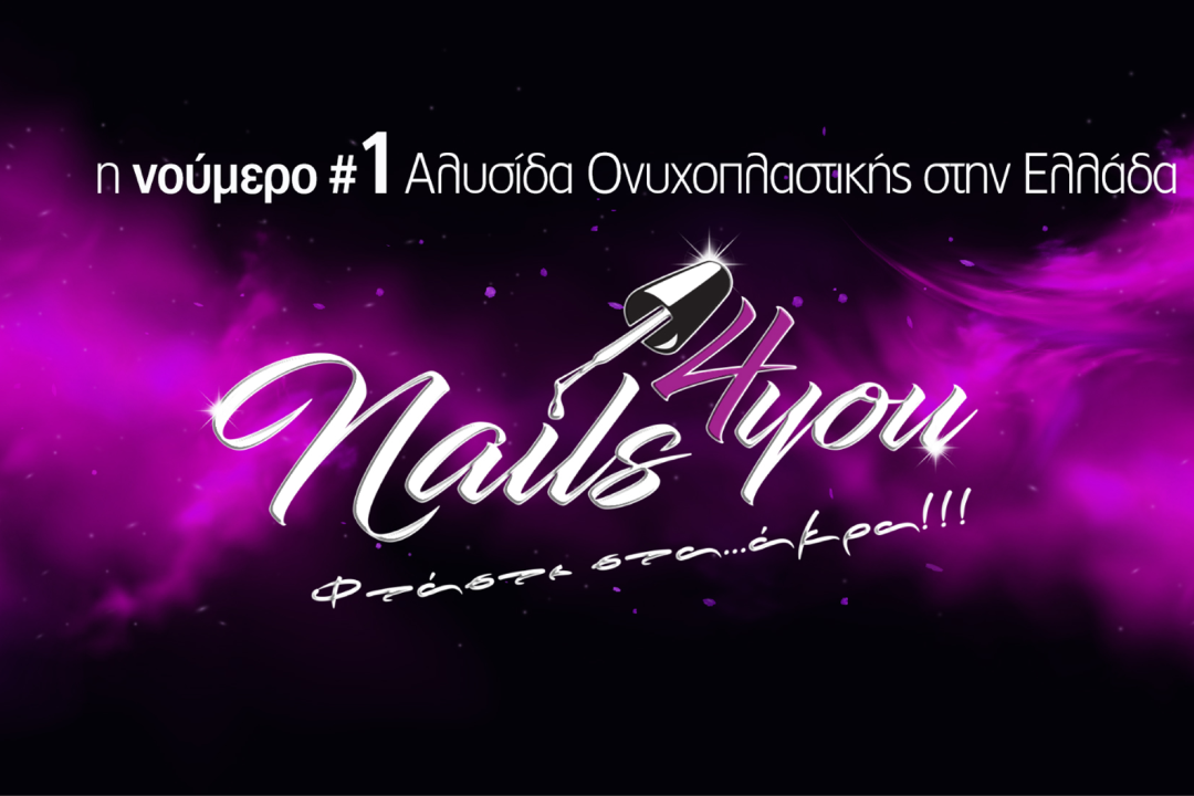 Nails 4 You Καλλιθέα Λυκούργου, Kallithea, Αττική