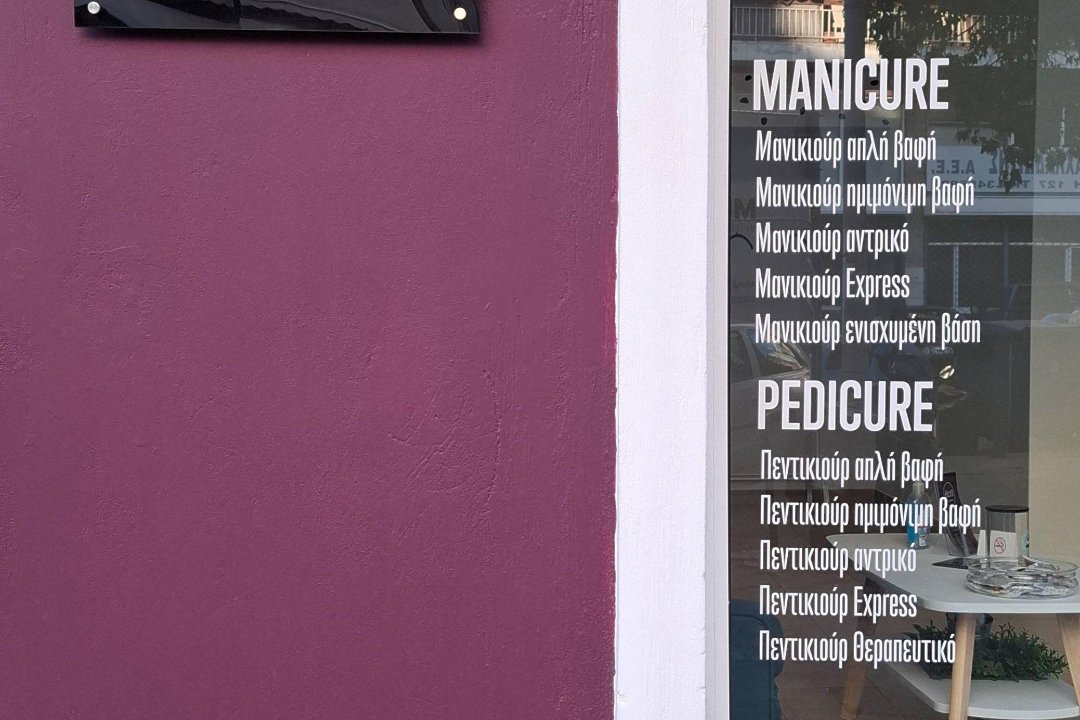 ATOÛT Beauty Station, Votanikos, Αθήνα