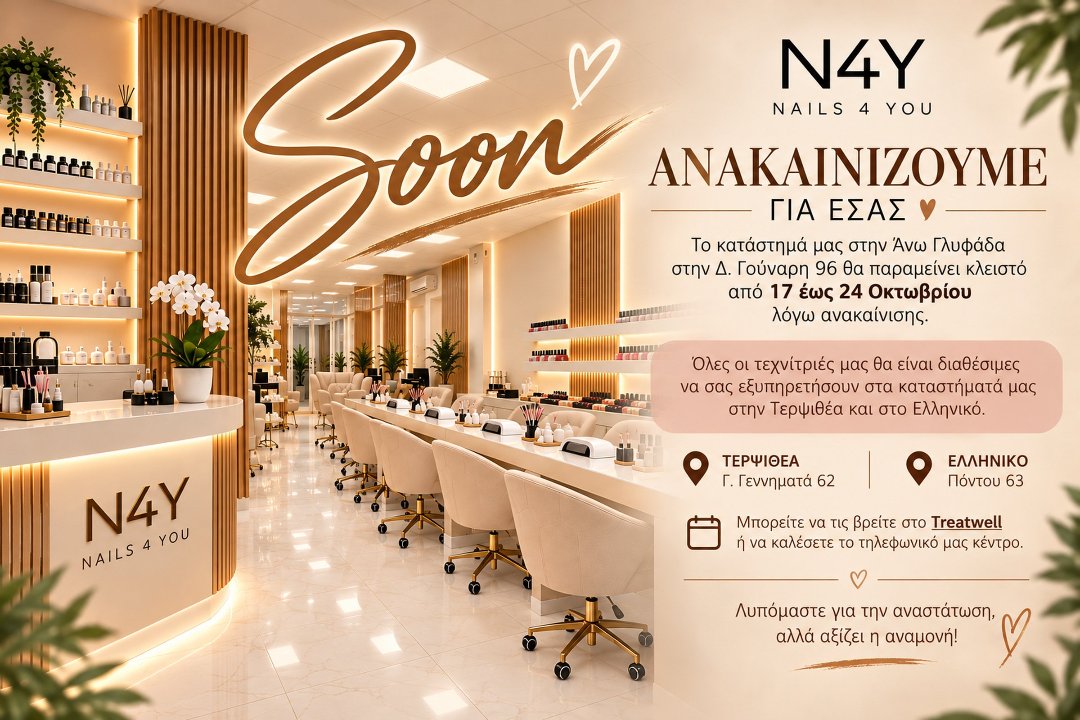 Nails 4 You Άνω Γλυφάδα, Γλυφάδα, Αττική